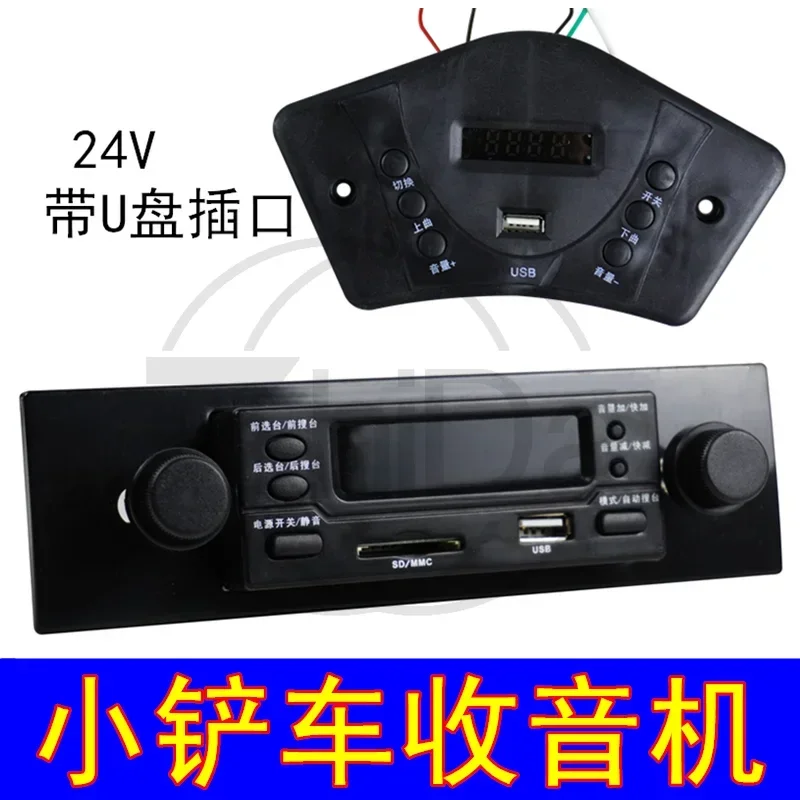 

MP3-радио погрузчика/автомобиля Harvester — аудиоплеер с USB/TF-картой для сельскохозяйственных транспортных средств (совместимость с Lyuyu/Shanyu)