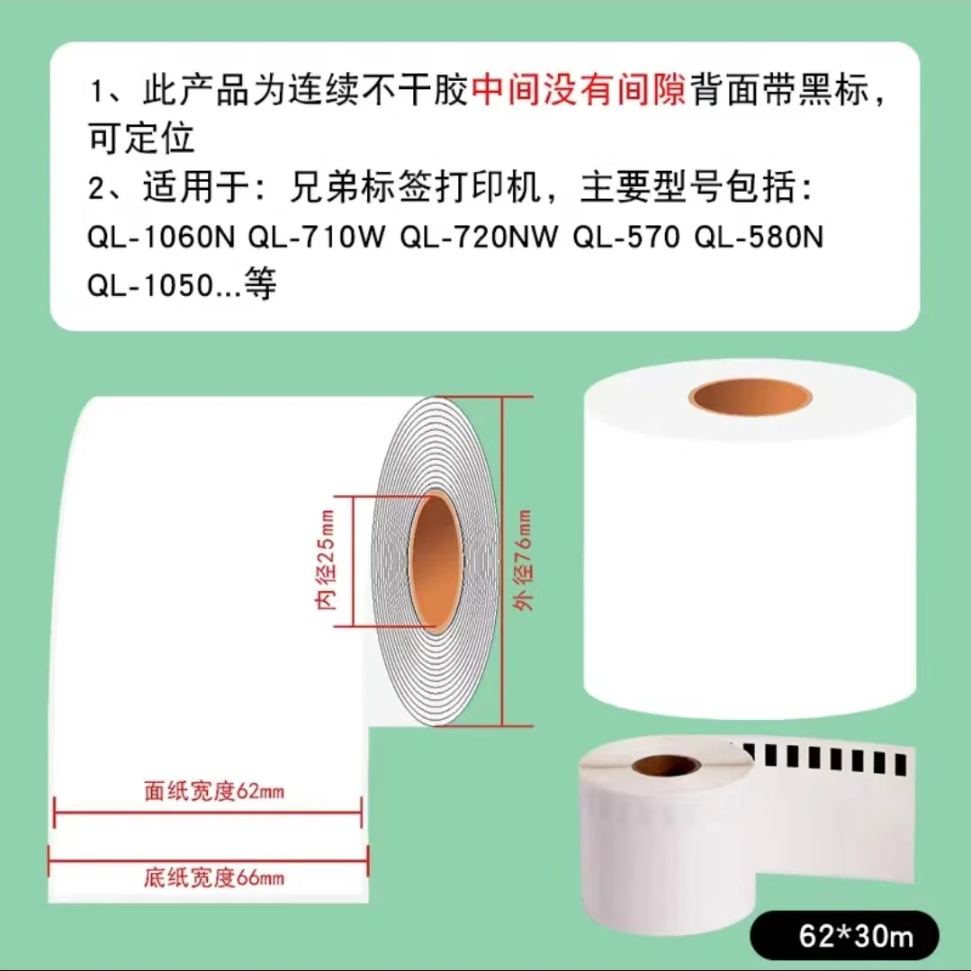 Thermal Label Printing Paper para Brother, auto-adesivo, três-prova, contínuo, 66x30m