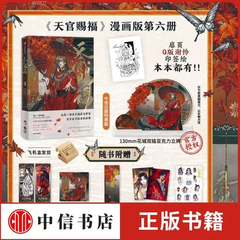 Heaven Official's Blessing deel 6 Manhua Tian Guan Ci Fu Manga Boek 6 X IE Lian, Hua Cheng. TGCF Stripboek