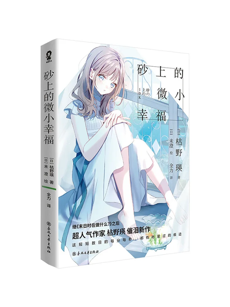 

Книга-Winshare Tiny Happiness на песке