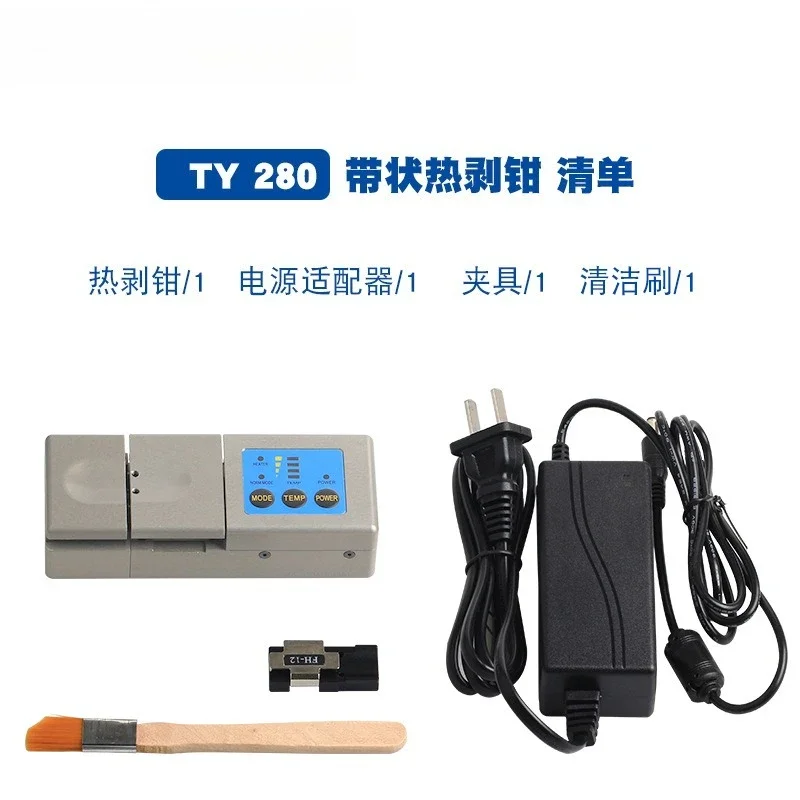 Single and double core fiber hot stripping pliers 12 core ribbon stripper TY280 jumper pigtail bundle multi-core stripping