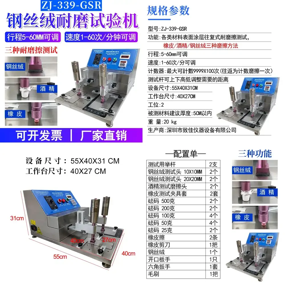 

Zhijia Steel Velvet Wear Resistance Tester Rubber Wear Resistance Tester Friction Resistance ZJ-339-GSR