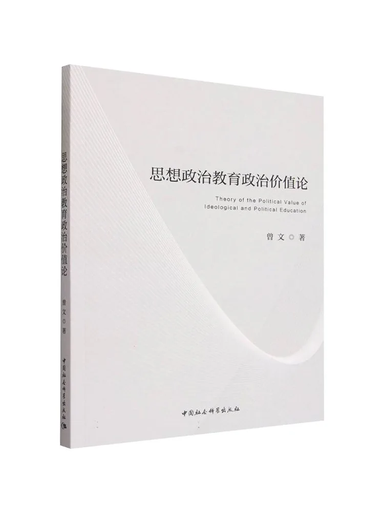 Book-Winshare Théorie de la valeur politique dans l'éducation idéologique et politique