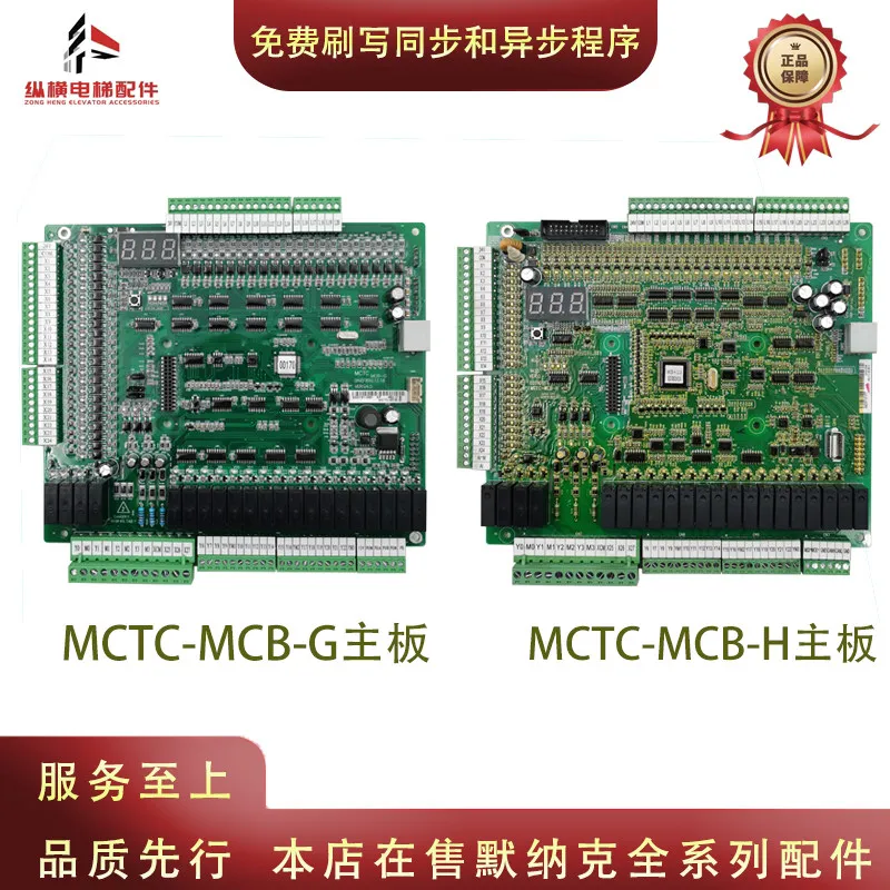 Applicable to the main board MCTC-MCB-G of the NICE1000 inverter of the Murnac elevator