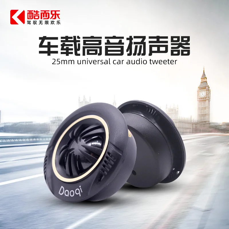 

Wholesale one-price car audio tweeter modified tweeter YQ-250D tweeter