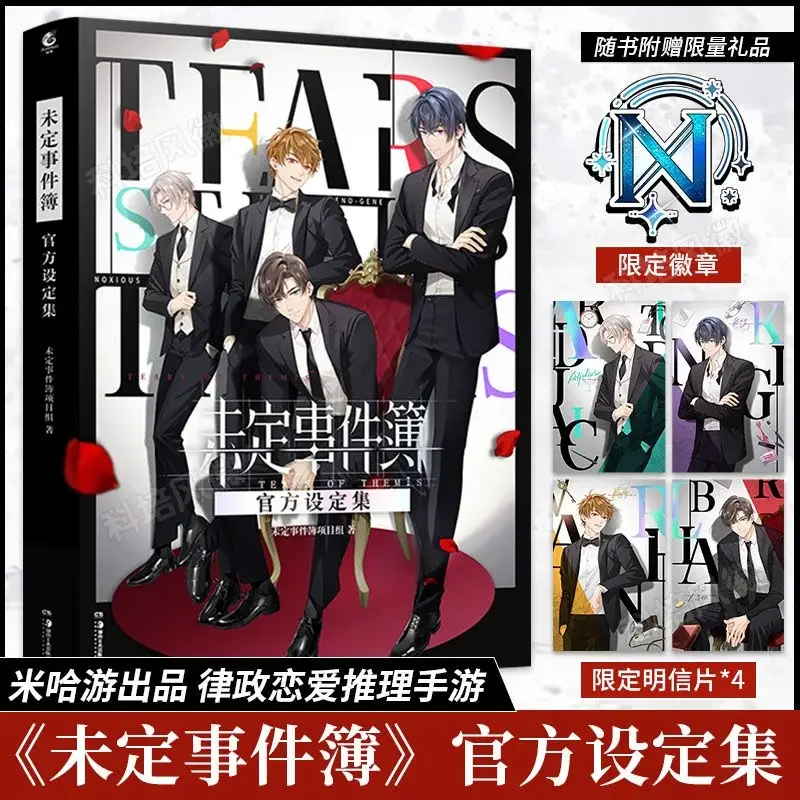 

Love Game Tears of Themis Anniversary Limited Souvenir Badge Redemption Code Postcard Set Book Cosplay Gift Marius Vilhelm Artem