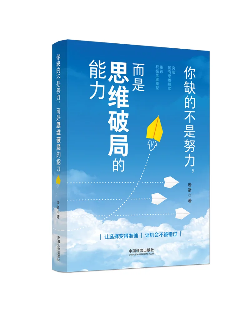 

Book-Winshare What You Lack Is Not Effort but the Ability To Think Outside the Box