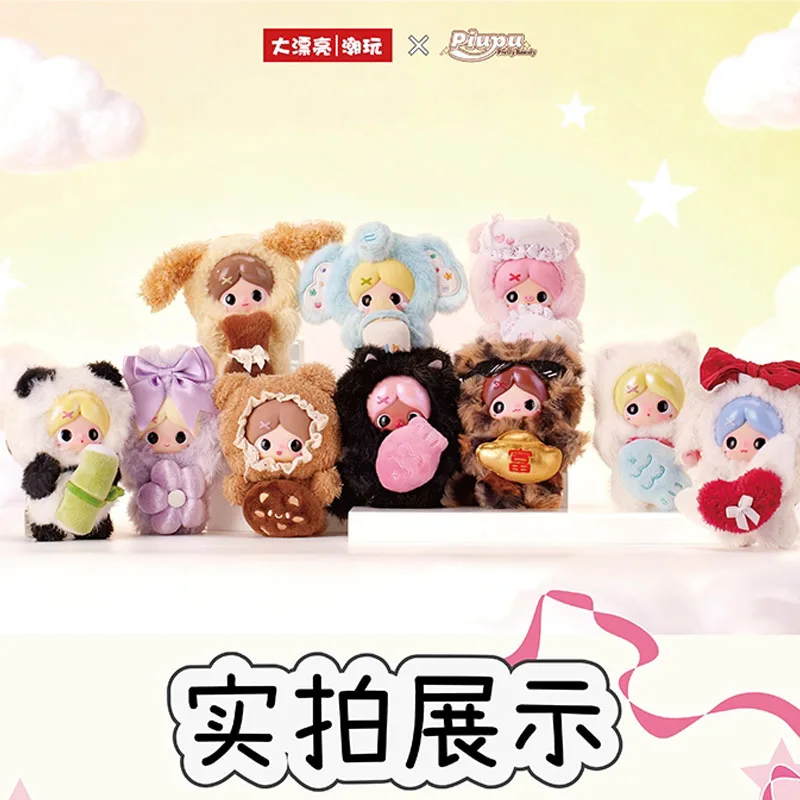 

Piupu Pretty Beauty Series ABS Plush Blind Box Backpack Pendant Trendy Cute Bag Decoration Keychain Surprise Blind Box Toy Gifts