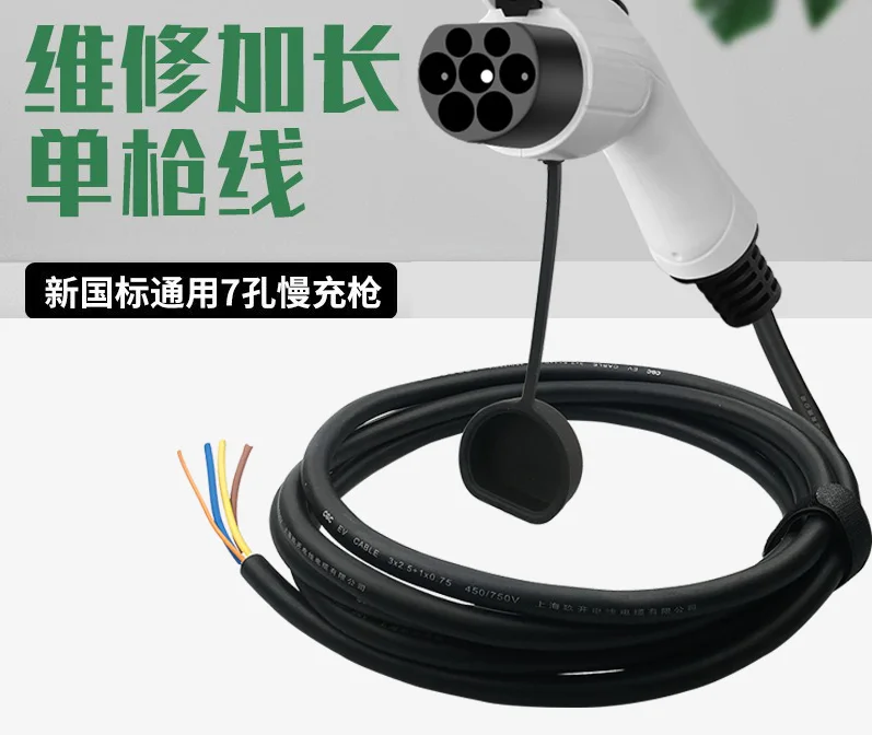 New energy electric vehicle charging gun parts GB AC pile parts gun head 16A32A maintenance extension line