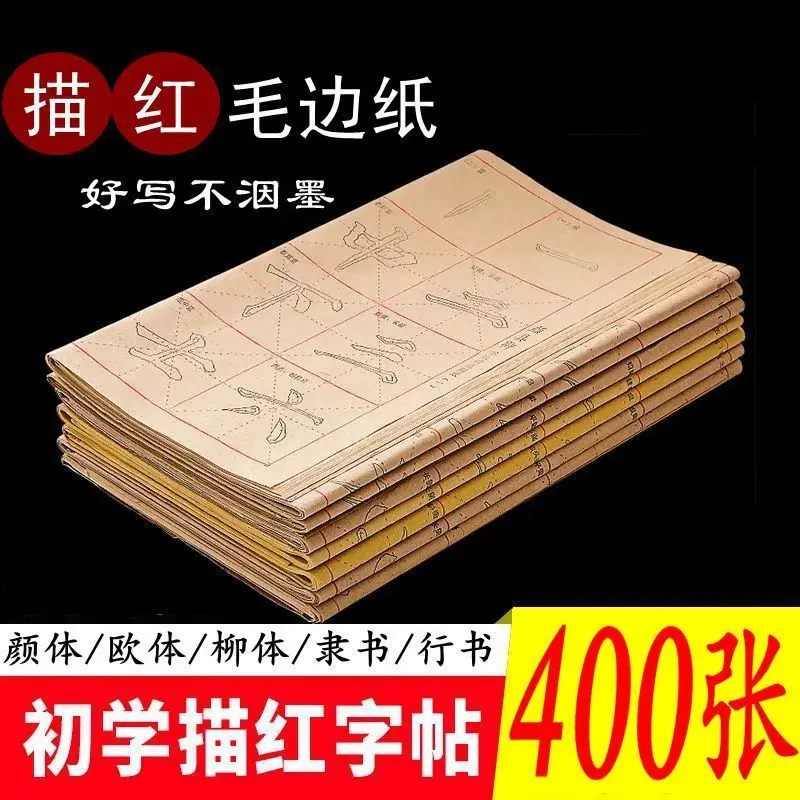 Yan Zhenqing Ouyang Xun Calligraphy Copybook Paper European Body Tracing Red Rough Edge Rice Practice