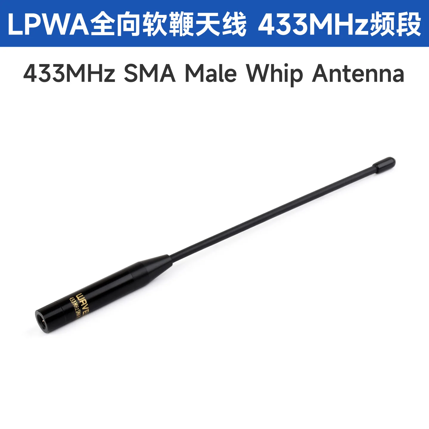 Waveshare LPWA omnidirectional whip antenna SMA internal needle interface 433MHz frequency band low standing wave