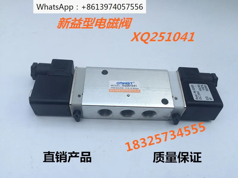 Xinyi electromagnetic valve XQ251041 250841 251541 250641AC220VDC24V directional valve