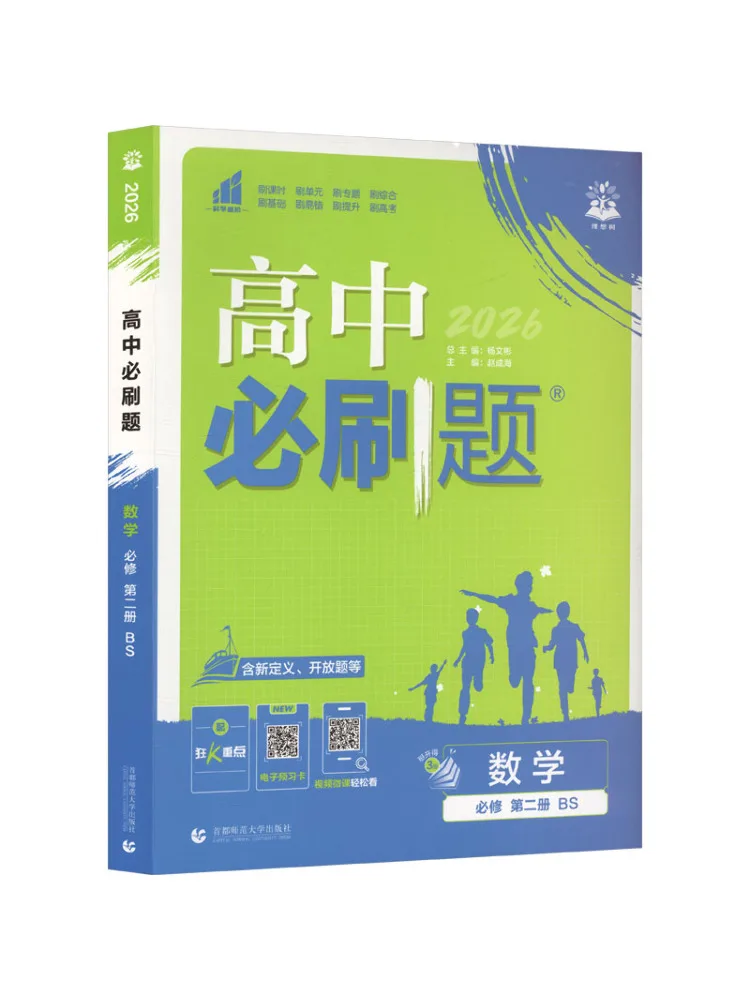 Book-Winshare 2026 Spring High School Required Practice Questions Mathematics Compulsory Course Volume 2 Bs