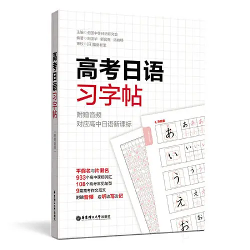 Practice Vocabulary for College Entrance Examination Japanese (with Audio) Learning Japanese book