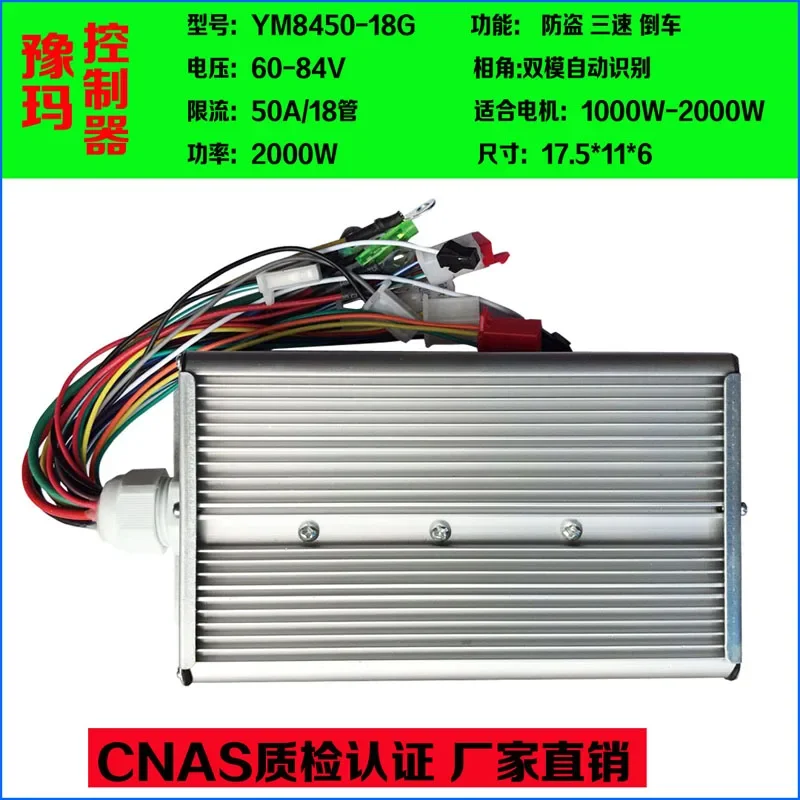 دراجة نارية كهربائية عالية الطاقة 60V72V84V50A Yuma 1500W2000W تحكم YM8450-18G