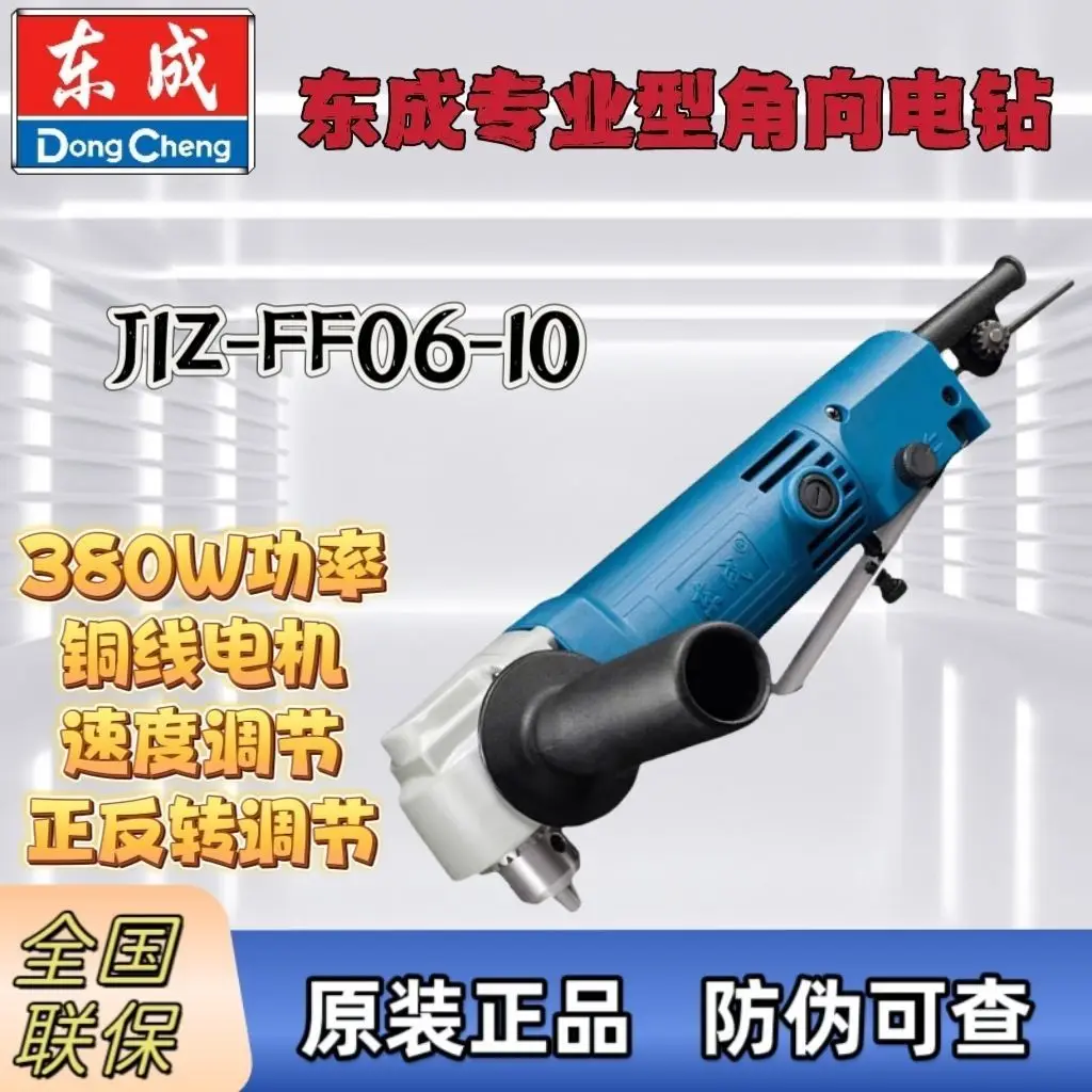 

Dongcheng electric drill J1Z-FF06-10 Hand electric drill right Angle drill 90 degree Angle elbow small electric turn