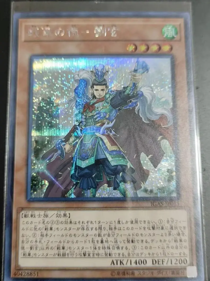 

Yugioh IGAS-JP011 Ancient Warriors - Virtuous Liu Xuan - Secret Rare