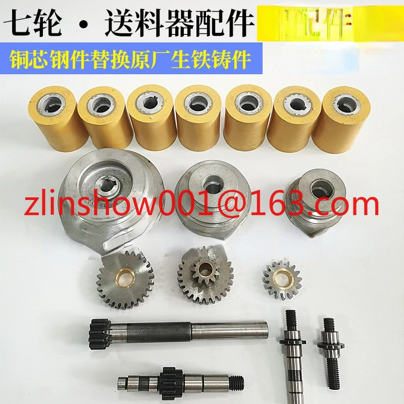 Seven-Wheel Gear Feeder Accessories