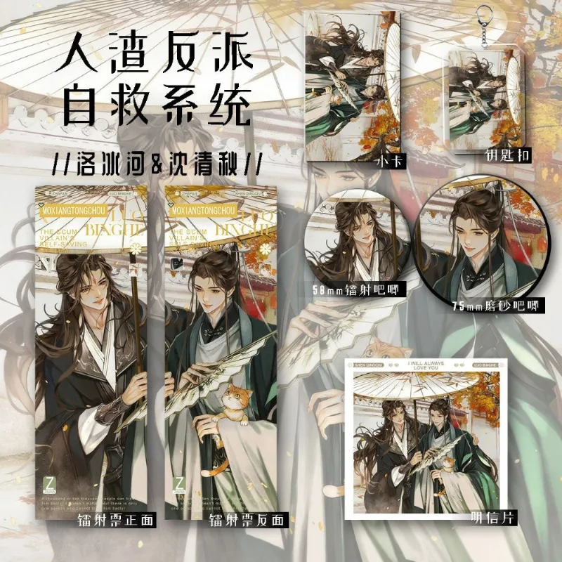 6pcs/set Hot Scum Villain Self Saving System Shen Qingqiu Luo Binghe Cosplay Figures Acrylic Stand Anime Keychains Badge