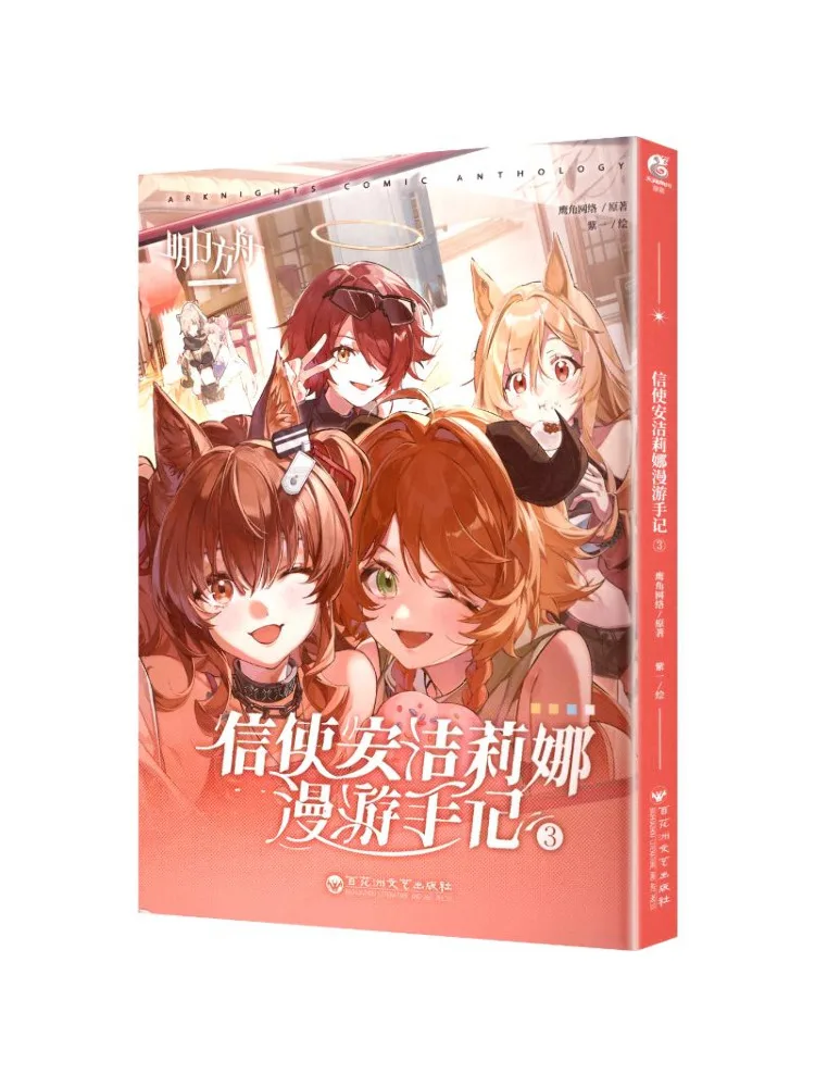 

Book-Winshare Messenger Angelina's Wandering Notes3