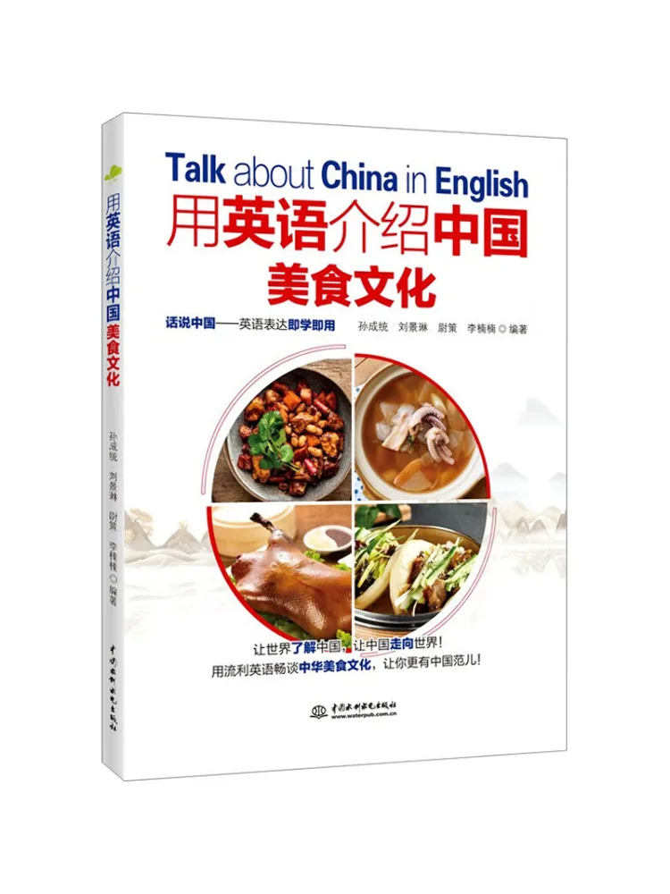 

Book-Winshare Introducing Chinese Culinary Culture in English