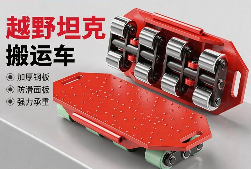 Suitable for equipment handling and shifting to assist loading and unloading load-bearing