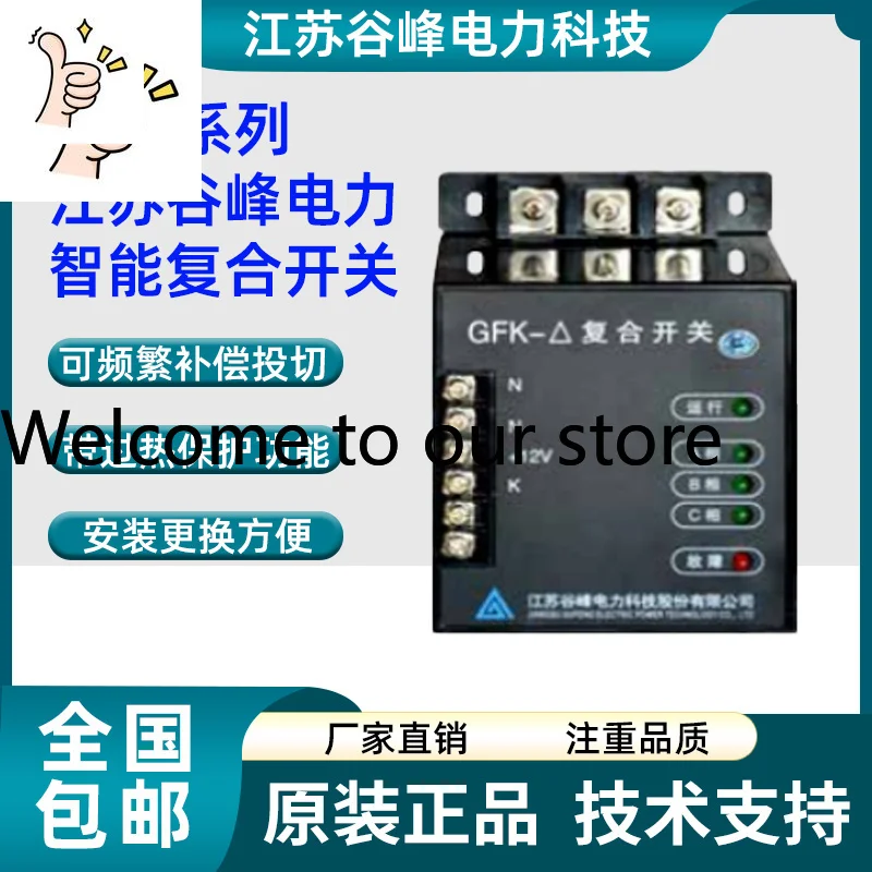 Jiangsu Gufeng Electric Power Technology Compound Switch GFK- Delta -40A GFK-Y-60A Switching Switch GFK- Delta