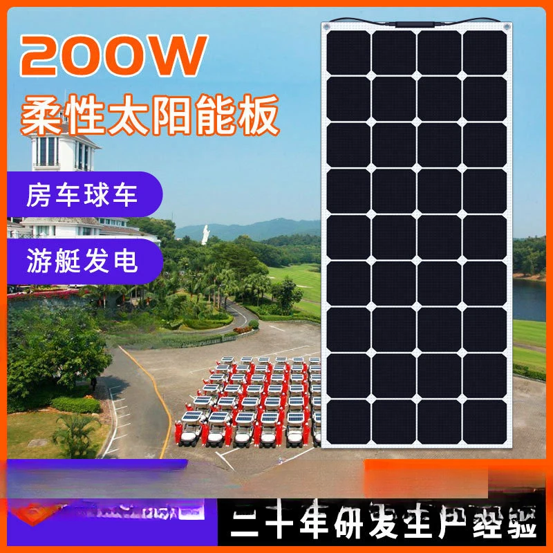 RV electric vehicle roof power generation panel bendable 200W/100W solar flexible panel ETFE panel