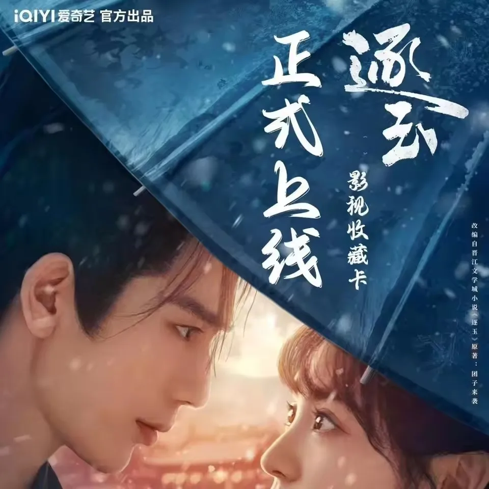 10 Packs / Box Chinese Drama Zhu Yu Star Collectible Trading Cards Pursuit of Jade Tian Xiwei Zhang Linghe Photocard Libros view 4