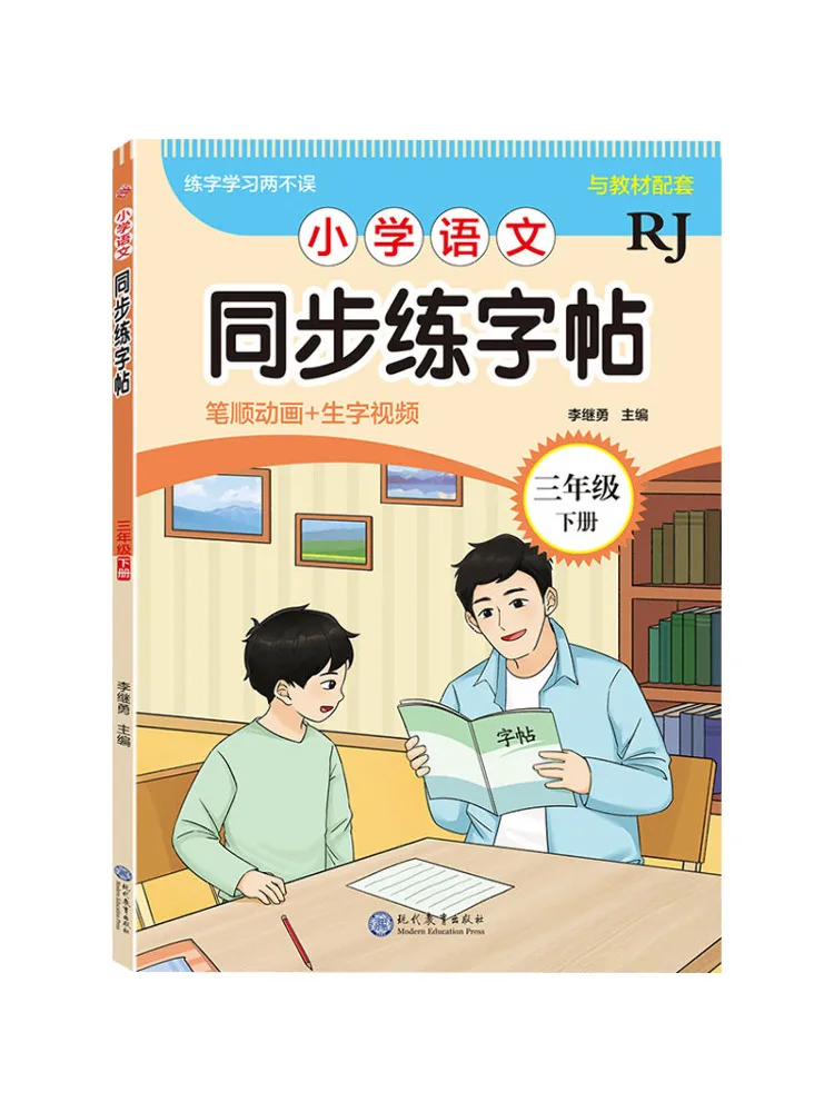 

Book-Winshare Primary School Chinese Language Synchronization Practice Copy For Third Grade Second Volume Rj
