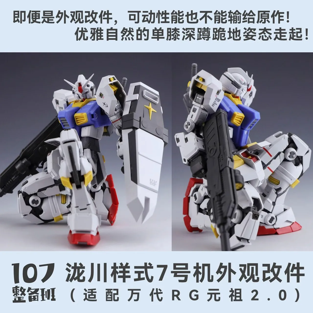 107 Modeli do Składania RX-78 2.0 RG 1/144 RX-78-7 G07 Części Modyfikowane Zabawka Model do Składania Akcesoria Detale Zamienne Model Mobile Suit