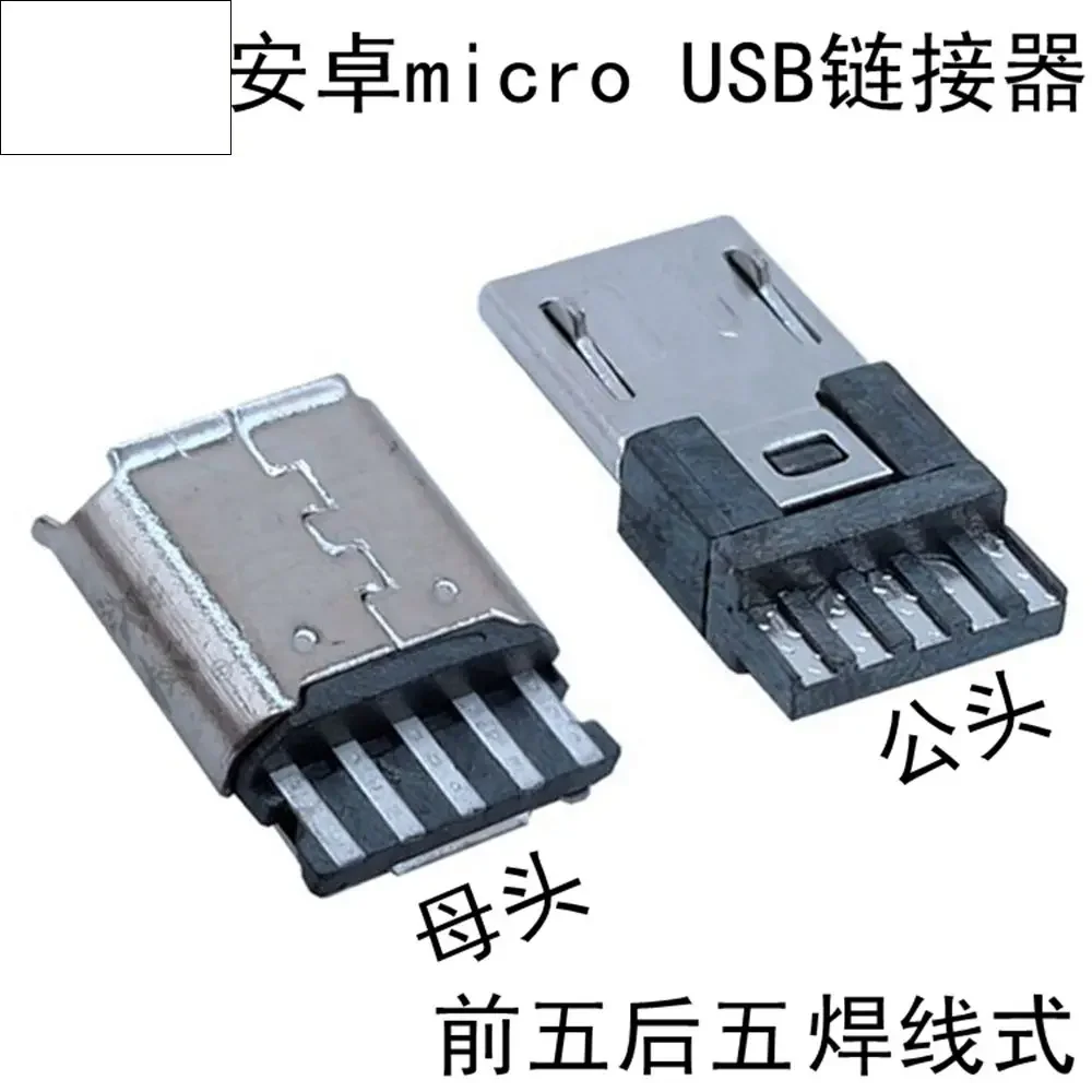 B-type front five and back four thin, 5P male MICRO50P touch top socket, USB soldered computer Android plug connector.