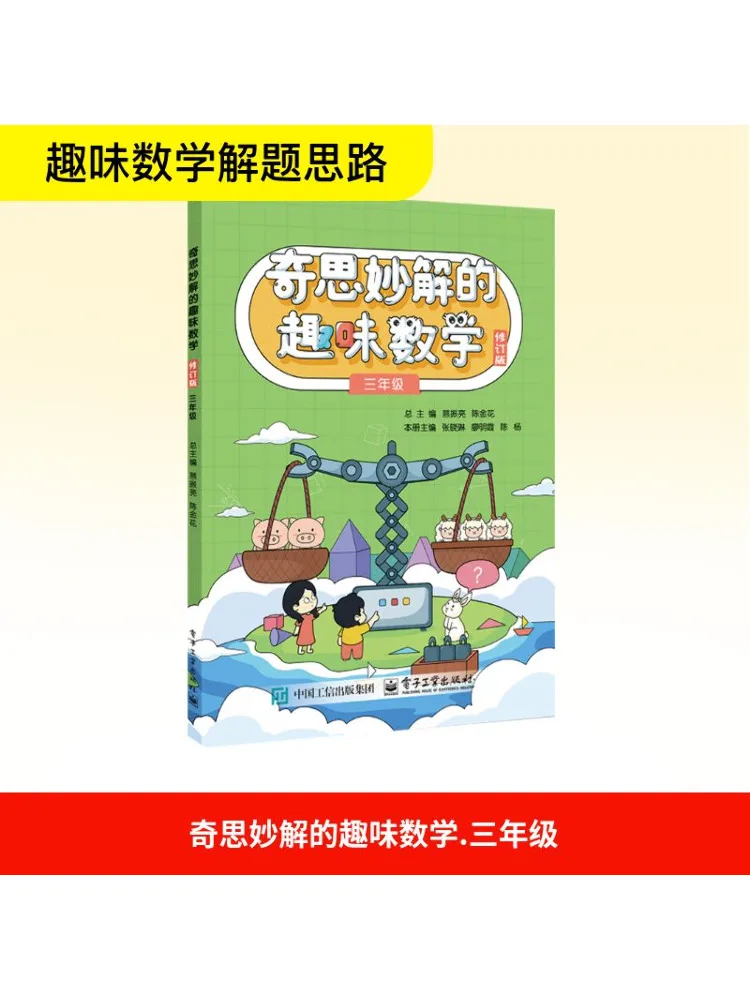 

Book-Winshare Interesting Mathematics With Wonderful Solutions For Grade 3 Revised Edition