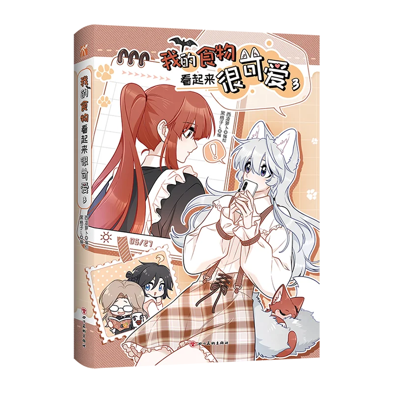My Food Look Cute Manga Book Vol.1-3 Maria & Xing Lan GL Youth Two Heroine Fantasy كاريكاتير صيني دافئ للحياة اليومية للفتيات #6