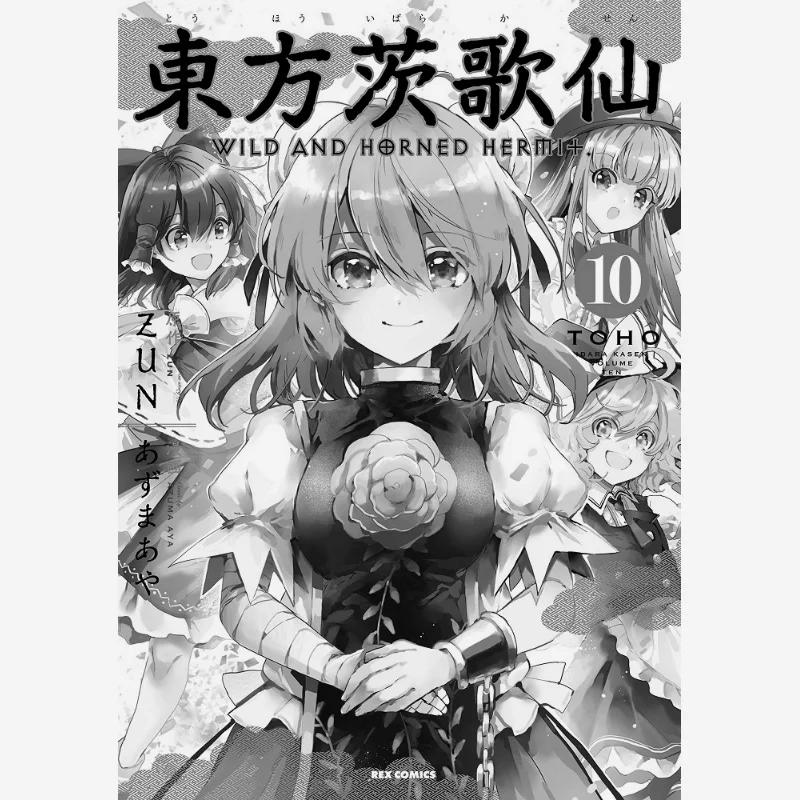 

Восточный Zige Xian WILD AND HO 10. Готовая книга ZUN Ichinsha 9784758016629