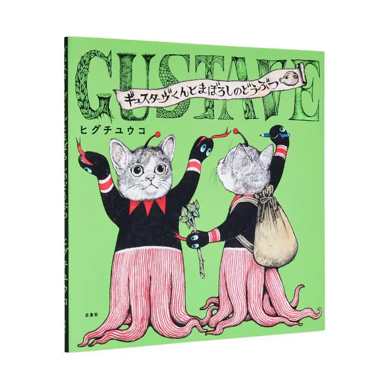 

Gustave And The Phantom Yuko Higuchi Hakusensha 9784592763598 Book