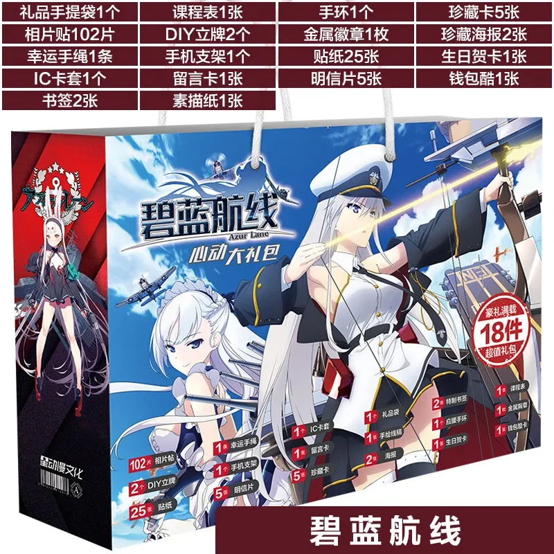 30CM Boxed Anime Azur Lane Gift bag Collection Toy Include Postcard Poster Bracelet Collection card Figure model toys gifts