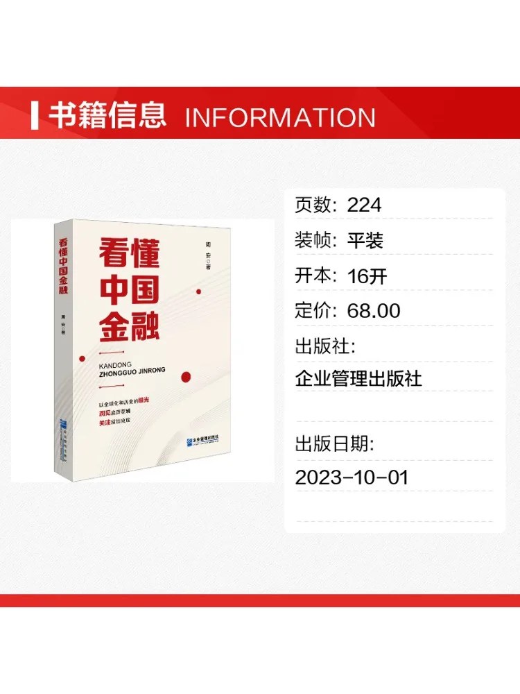 Book-Winshare Understanding Chinese Finance