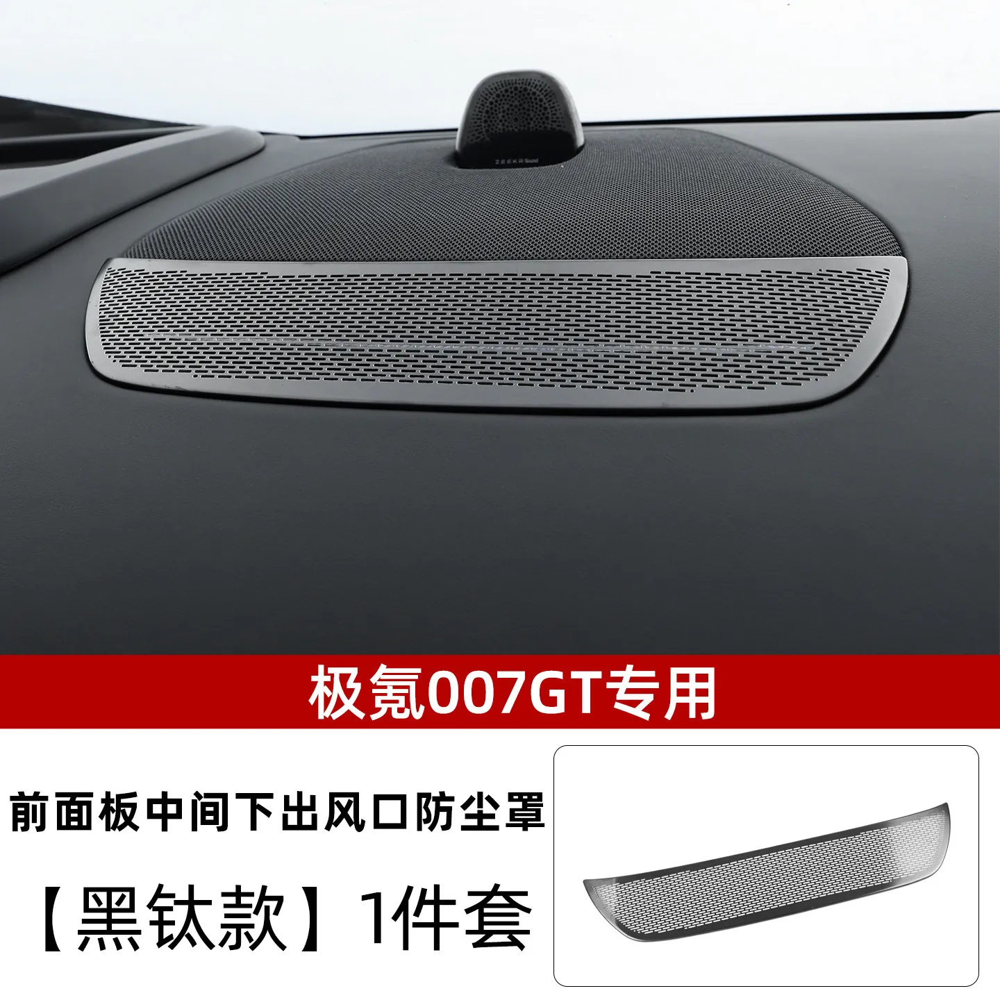 For Zeekr 7GT Center Console Air Vent Cover Dashboard Defroster Outlet Anti Scratch Protector Modification Decoration