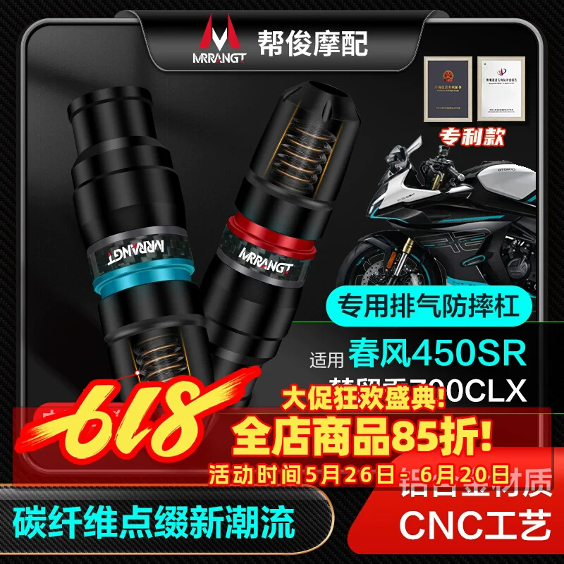 

For CFMOTO 450SR 450SRS 450NK CLX700 CLX250 Motorcycle CNC Aluminum Crash Pads Exhaust Sliders Crash Protector