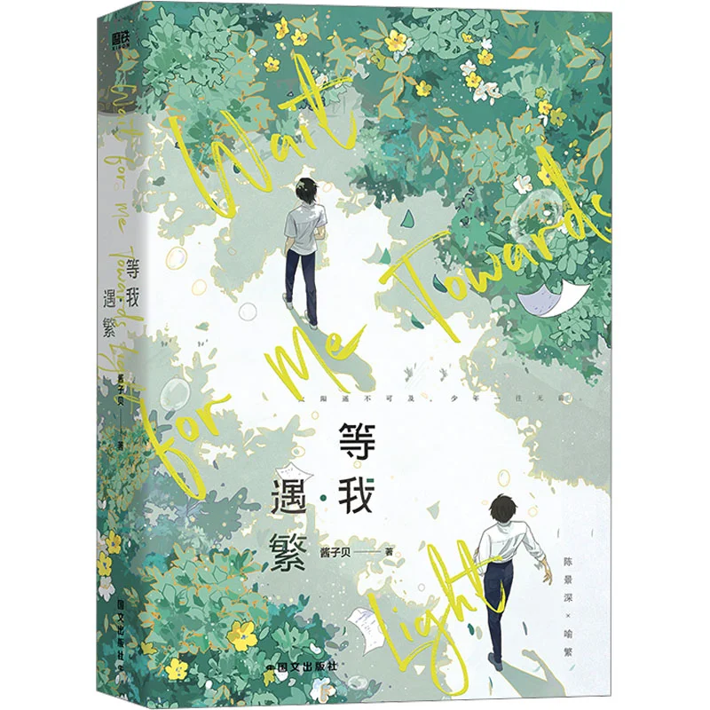 

Дочь за меня. Ю Фанер Цзянцзы Издательство Bei Guowen 9787512516236. Книга