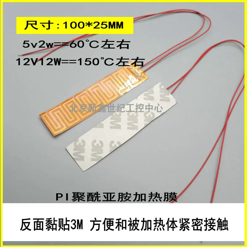 PI 금속 히터 폴리이미드 난방 필름, 소프트 및 초박형 히터 55*15/100*25/210*9MM