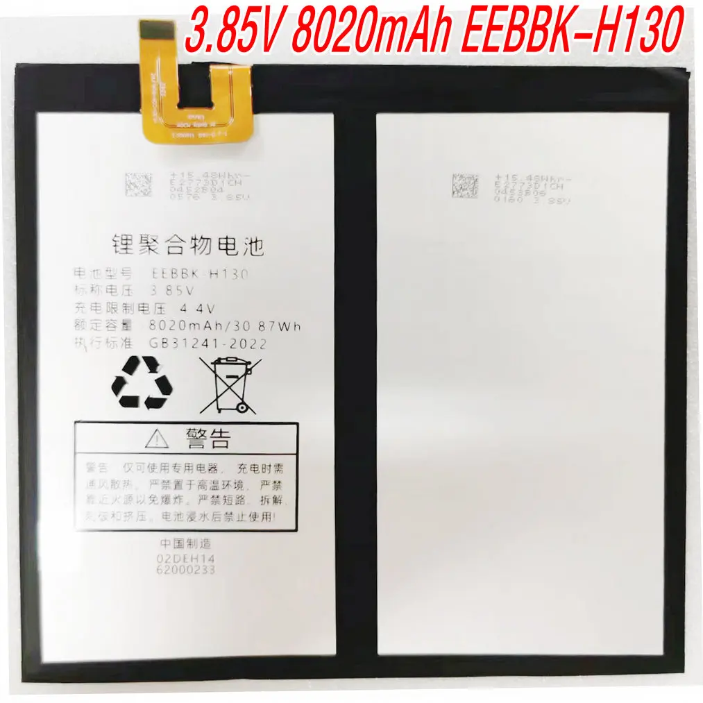 

3,85 В, 8020 мАч, EEBBK-H130 BBK, литий-ионная полимерная аккумуляторная батарея
