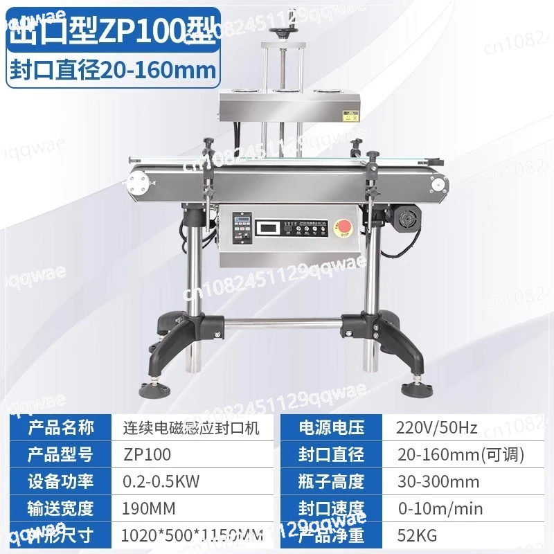 ZP100 Floor Type Automatic Induction Sealing Machine with Conveyor (20-160mm) (continuous induction sealer)