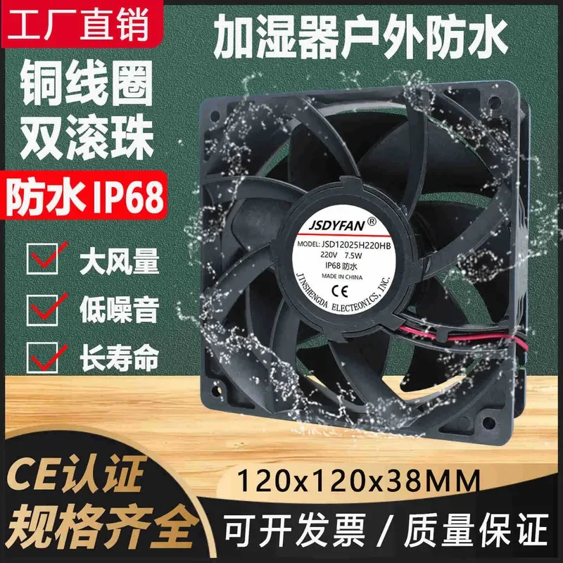 for 12038 12cm Large Air Volume IP68 Outdoor 220V Waterproof Moisture-proof Ultrasonic Industrial Humidifier Cooling Fan