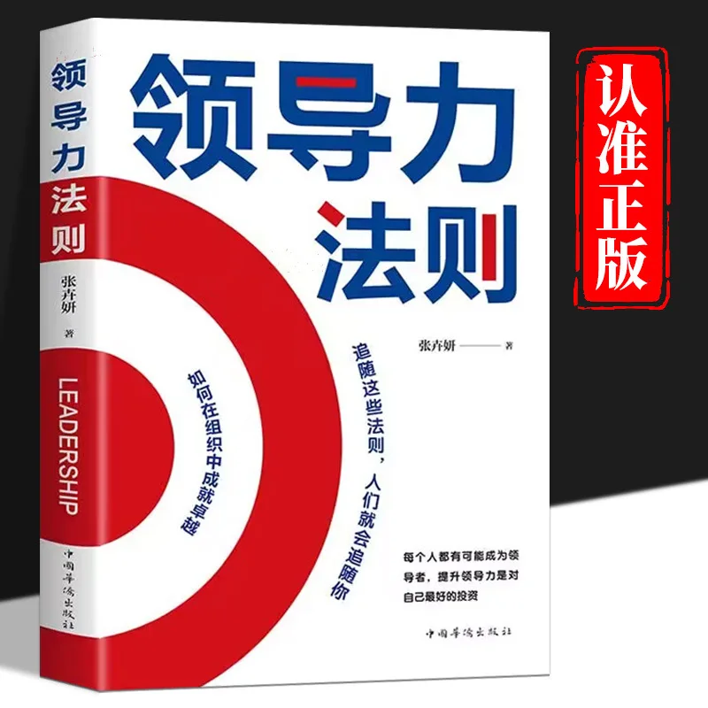 Leadership Principles, High Emotional Intelligence, Success Rules for Leadership Management, and Enterprise Management