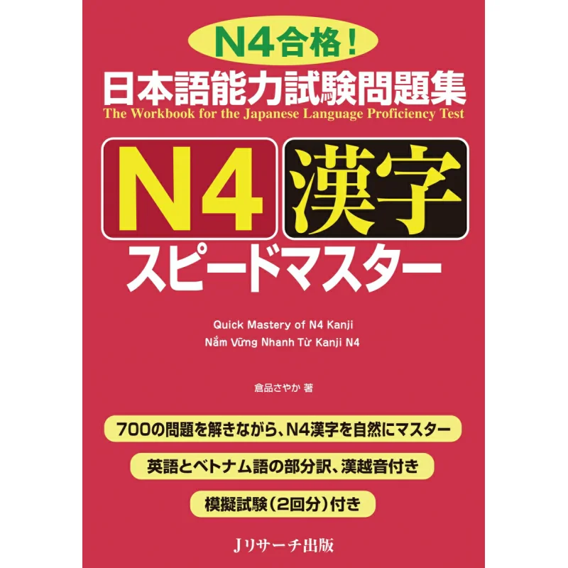 Japanese Proficiency Test Questions N4 Kanji Speedmaster Sayaka Kurashina J Research Publications 9784863925793 Book