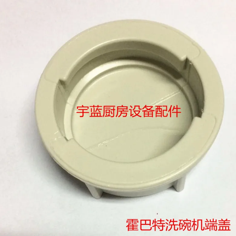 Dishwasher main arm plug end cover 01-245084-002 Dishwasher parts