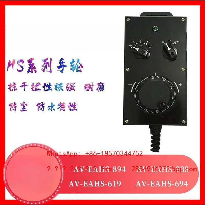 Electronic Handwheel AV-EAHS-382-1 AV-EAHS-694 Handheld Unit