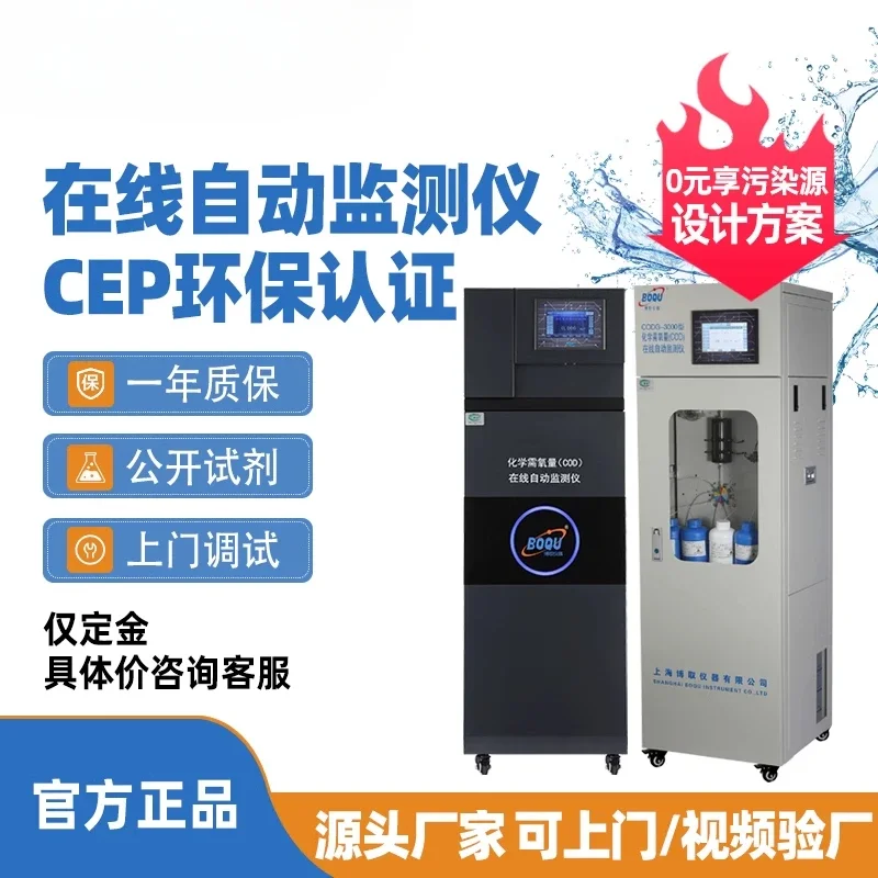 Boche Industrial Online COD Automatischer Ammoniak-Stickstoff-Verschmutzungsquellenauslass mit Umweltszertifizierung